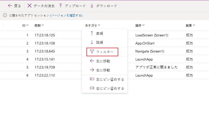 Monitor でフォーム イベントをフィルター処理する。