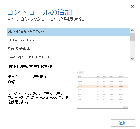 コントロールの選択。