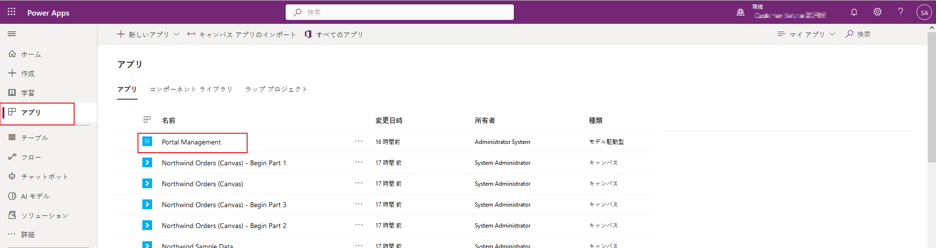 ポータル管理を開く。