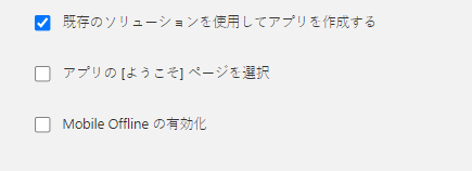 既存のソリューションを使用します。