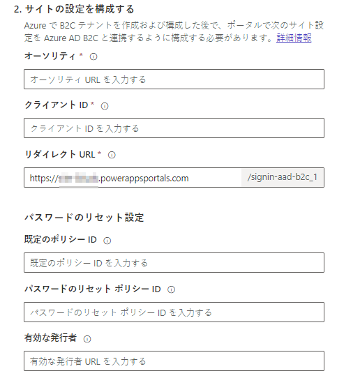 サイトの設定を構成する。