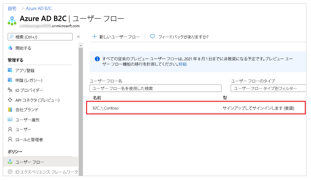 ユーザー フローを選択する。