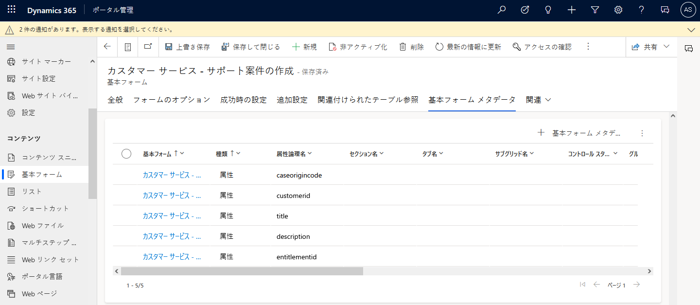 基本フォーム メタデータ。