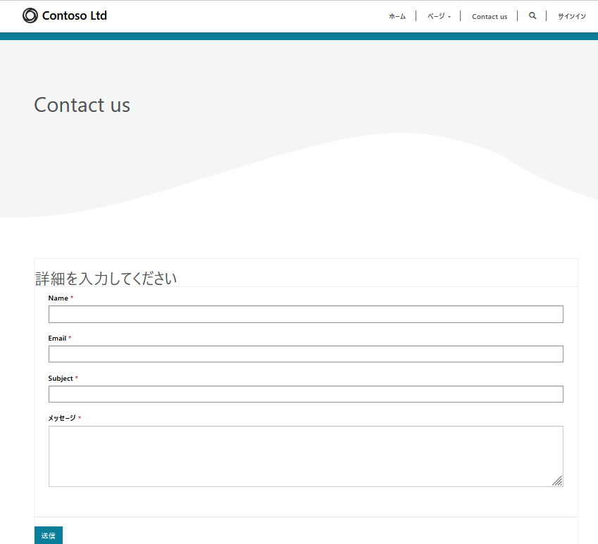 お問い合わせページ。