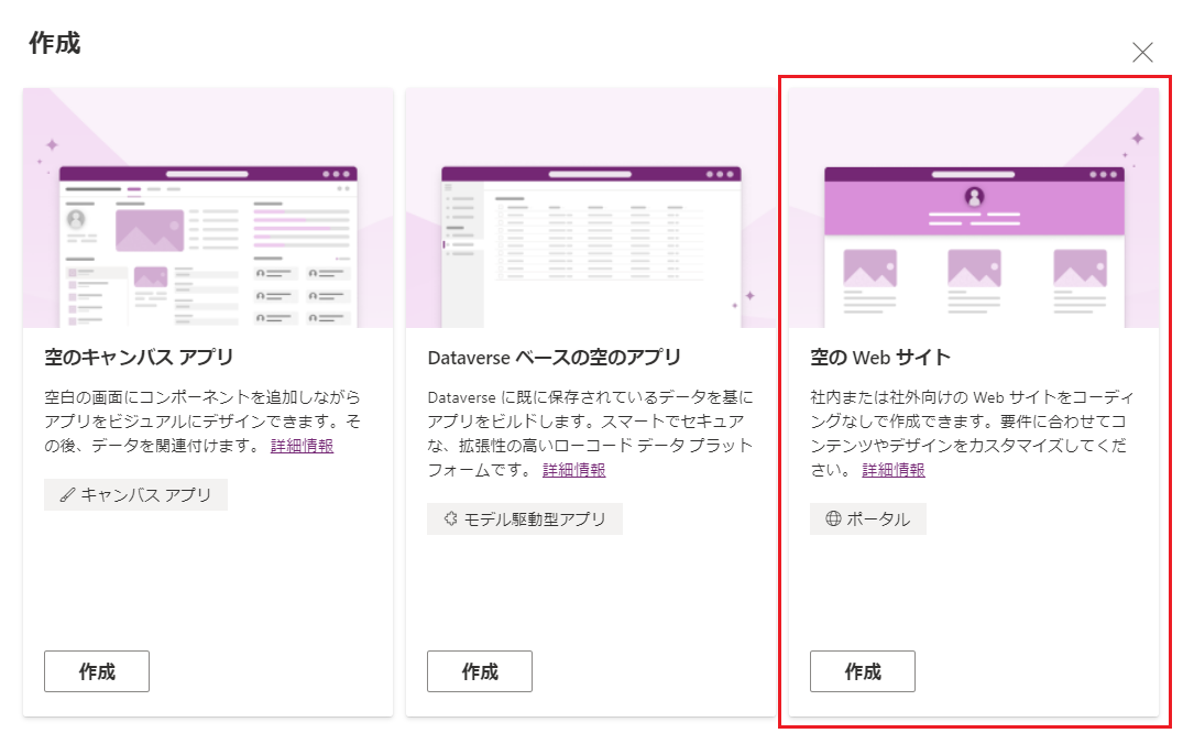 新しい空白の Web サイトを作成する。