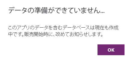 データが準備できていません