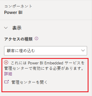 Power BI の顧客向けの埋め込み - 再度視覚化を有効にする。