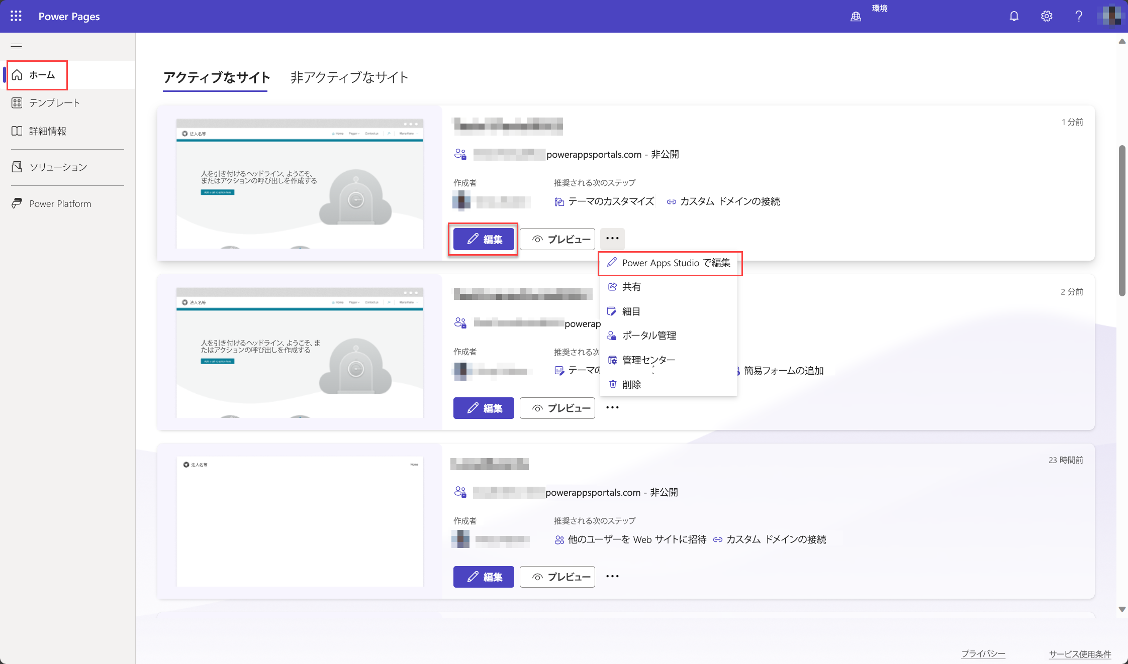 Power Pages デザイン スタジオのホームページのスクリーンショット。ユーザーのアクティブなサイトが表示され、Power Apps Studio メニュー オプションの編集が強調表示されます。