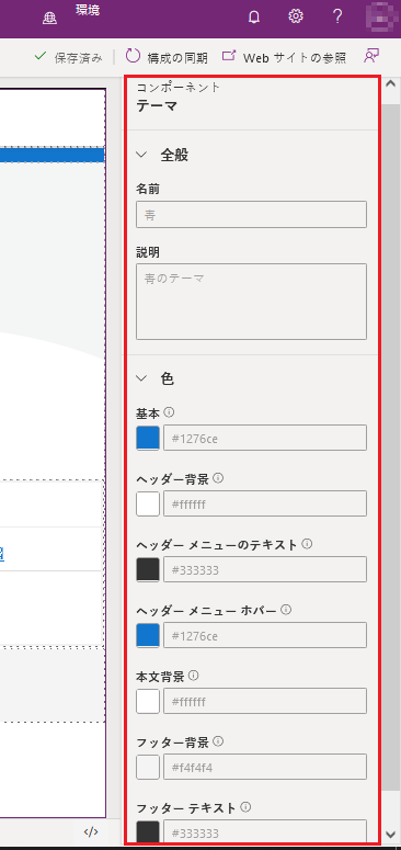 テーマの詳細。