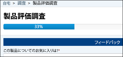 バーを使用して進行状況を追跡します。