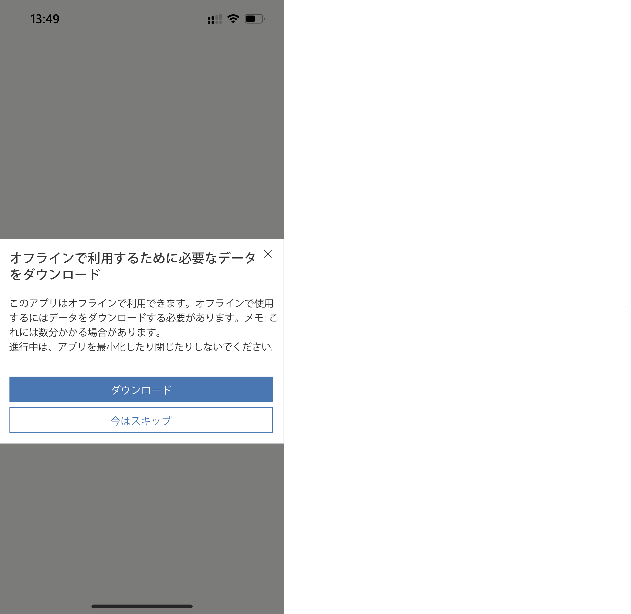 Mobile offline 用モバイル デバイス上で更新プログラムをダウンロードする。