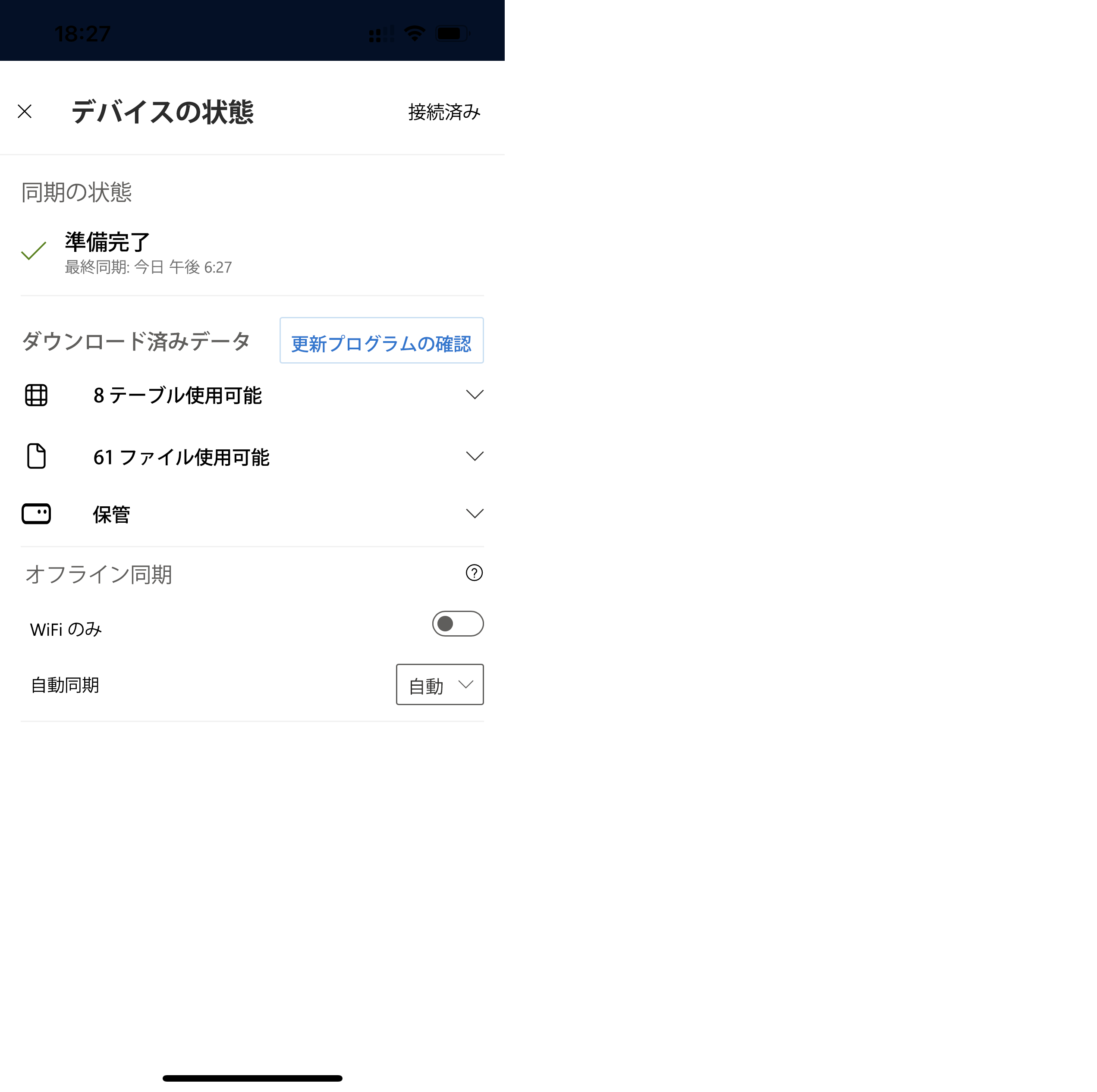 同期設定を表示するモバイル アプリのステータス ページ。