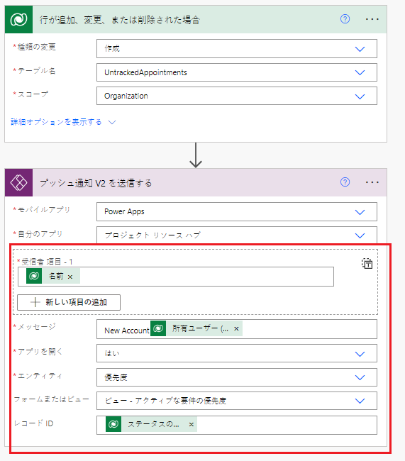 アプリに通知情報を入力する。