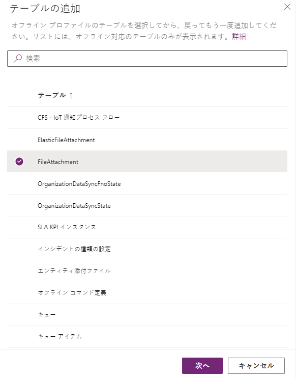 FileAttachment の追加方法を示すスクリーンショット