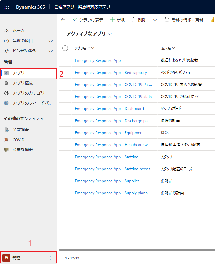 config-admin-app-records。