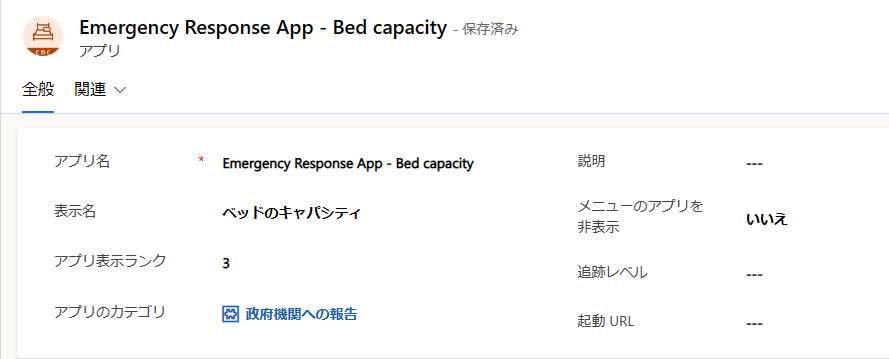 Power App ID フィールド。