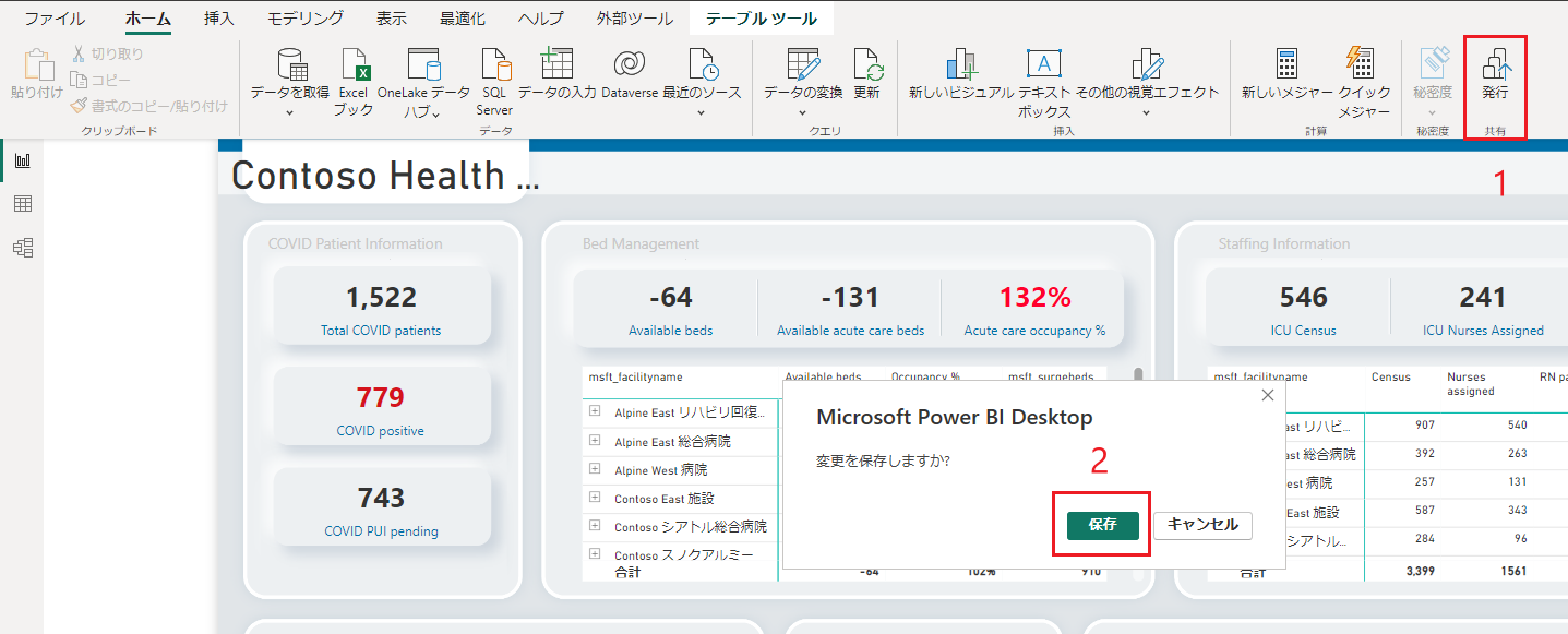 公開を選択する。