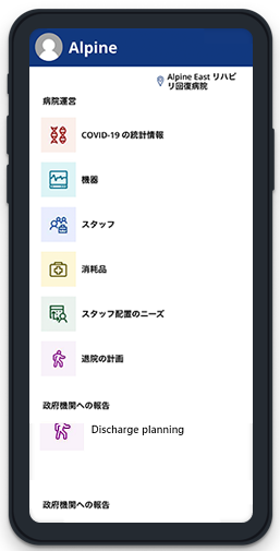 病院の緊急時対応モバイル アプリ コンポーネント。