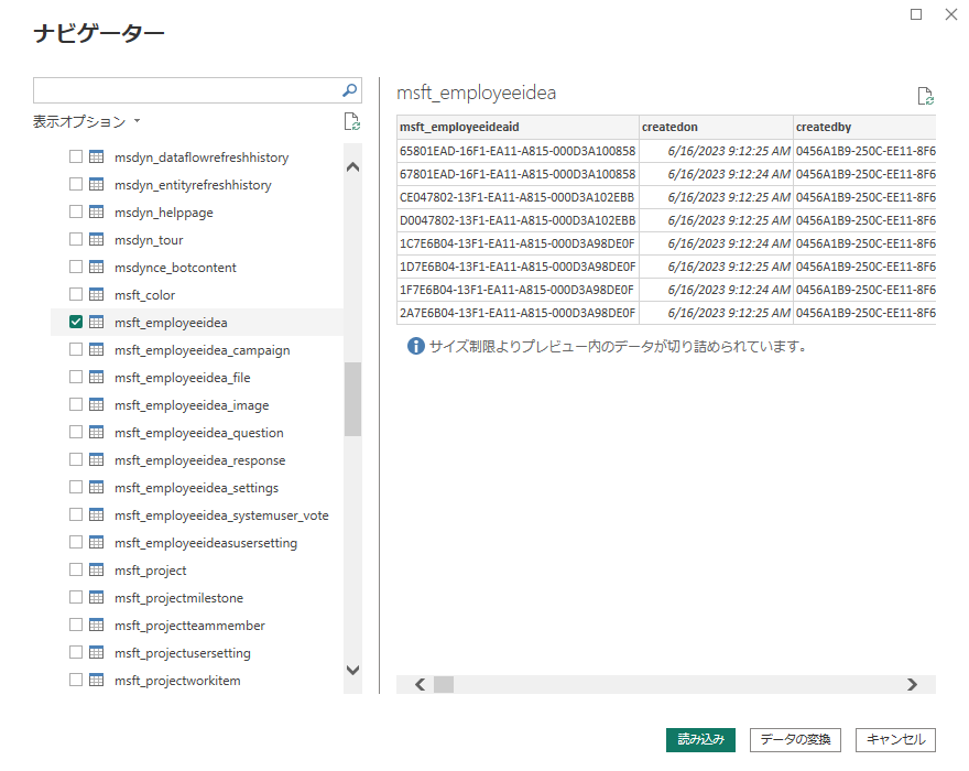 テーブルを表示します。