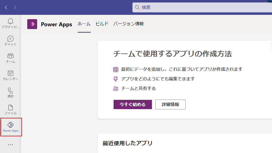 Power Apps アプリ