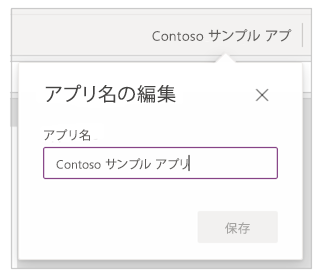 アプリの名前の変更