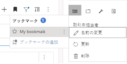 ブックマークを編集する