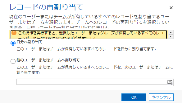 すべての行をユーザーまたはチームに再割り当てします。