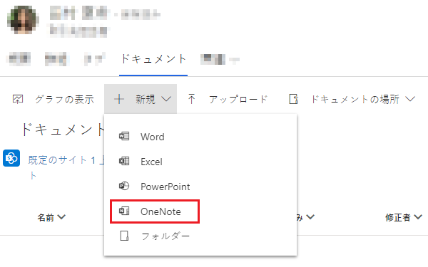 新しい OneNote ノートブックを作成する