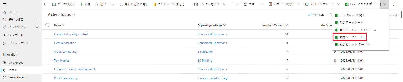 Excel の動的ワークシートへのエクスポート。