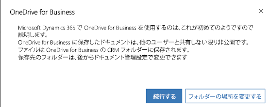 OneDrive フォルダーを変更する