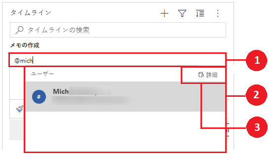 参照投稿またはチーム メンバーの参照をタイムラインのメモに追加する。