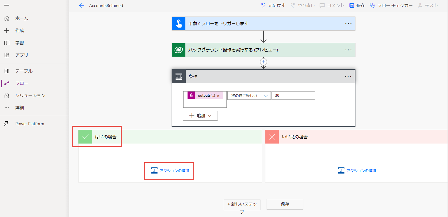 数式をフローに追加します。