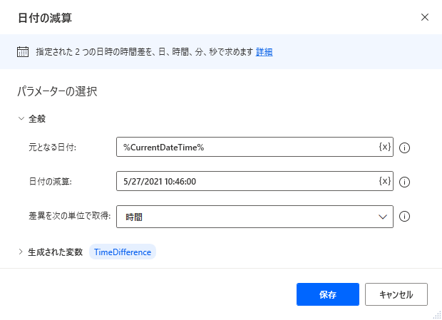 [日付の減算] アクションのスクリーンショット。