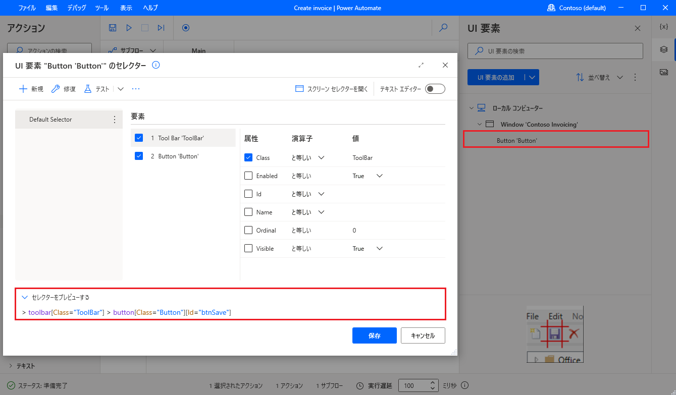 セレクターを編集および作成するためのオプションのスクリーンショット。