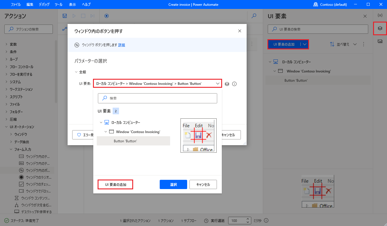 新しい UI 要素を作成するオプションのスクリーンショット。