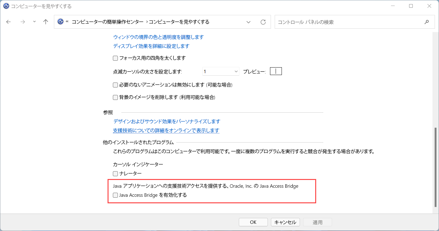 Windows コントロール パネルの Java Access Bridge を有効にするオプションのスクリーンショット。