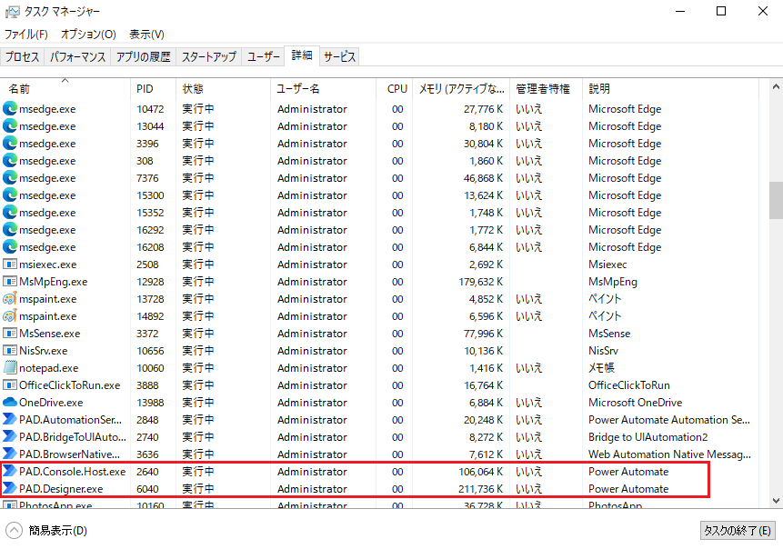 Windows タスク マネージャーに表示された Power Automate プロセスのスクリーンショット。