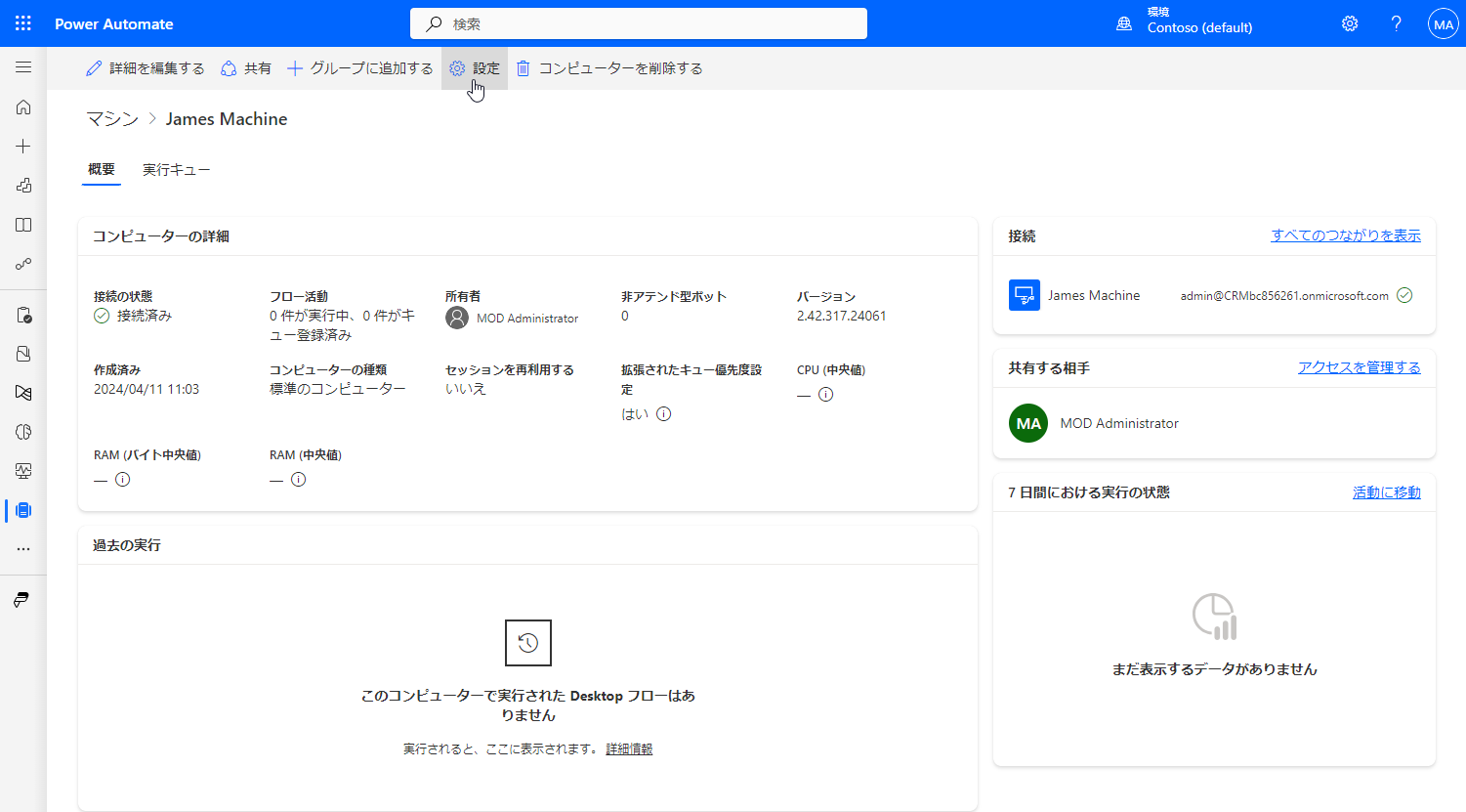 マシン ページ - 非アテンド型ボットなし