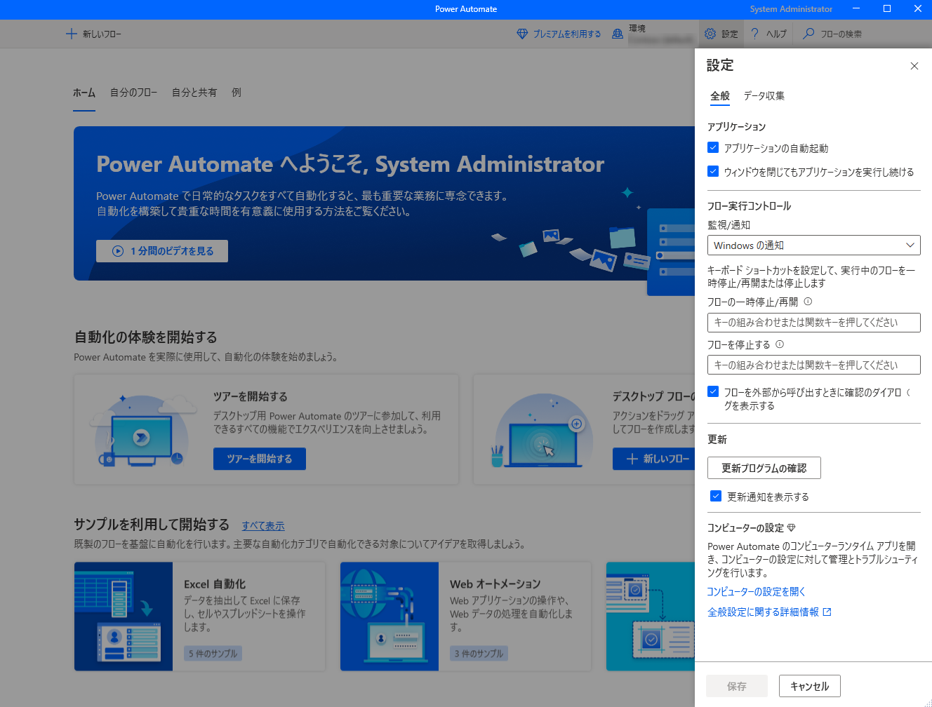 コンソール設定ペインのスクリーンショット。