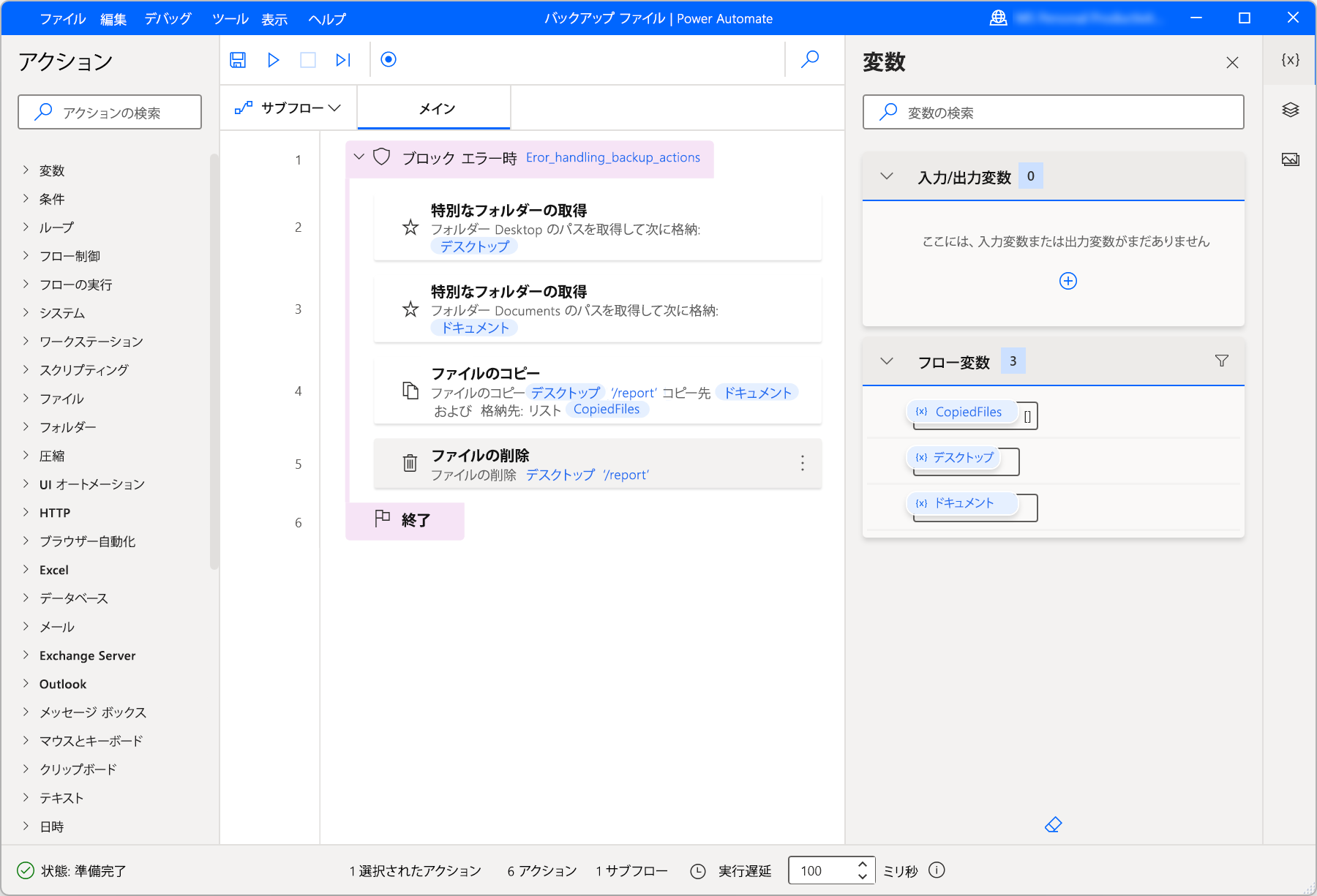 ブロック エラー発生時 アクションのスクリーンショット。