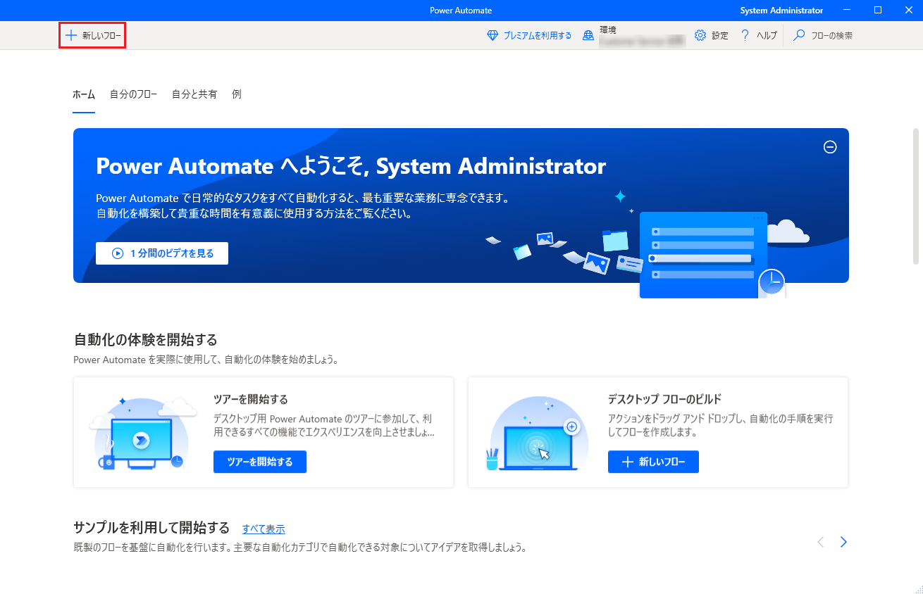 コンソールの新規フロー ボタンのスクリーンショット。