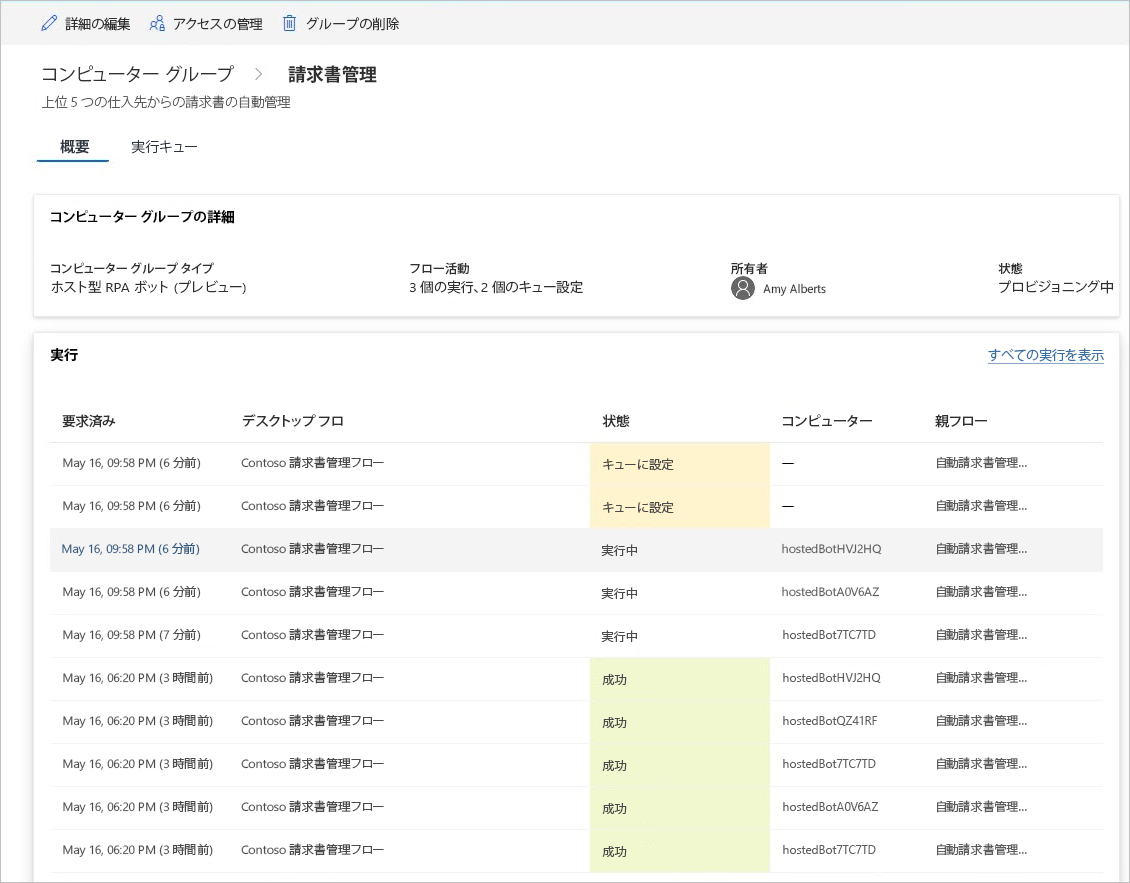 新しいボットがプロビジョニングされた後の、キューに入れられたデスクトップ フローのスクリーンショット。