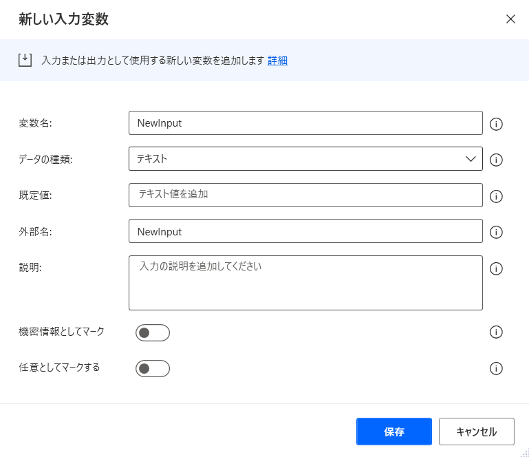 新しい入力変数を作成するダイアログのスクリーンショット。