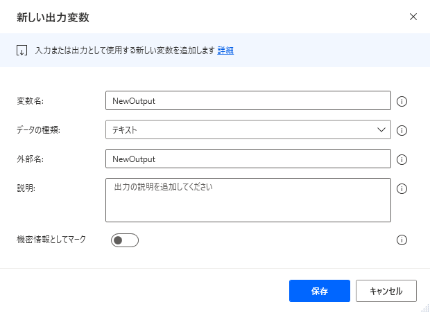 新しい出力変数を作成するダイアログのスクリーンショット。