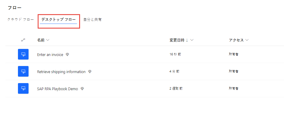 デスクトップ フローが実行されるリストのスクリーンショット。