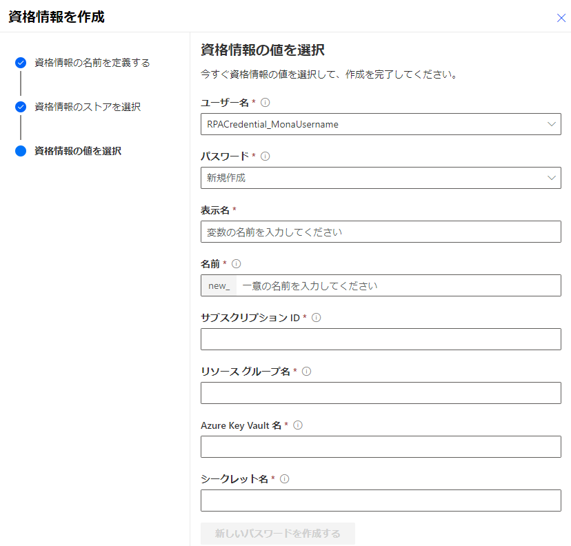 資格情報のパスワードを定義するスクリーンショット。