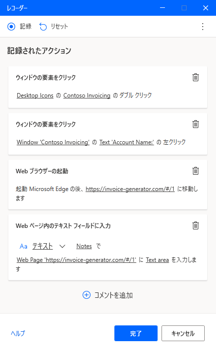 記録されたいくつかのステップのスクリーンショット。