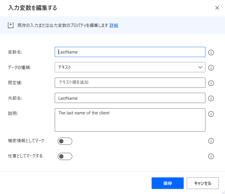 入出力変数を編集するダイアログのスクリーンショット。