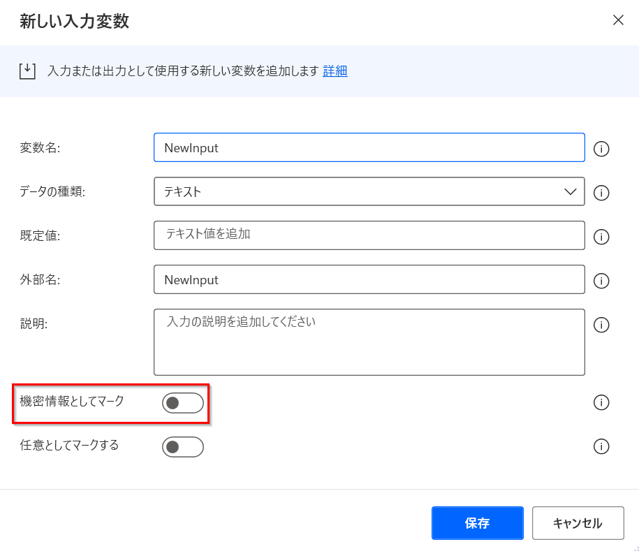 新しい入力変数を追加するダイアログのスクリーンショット。