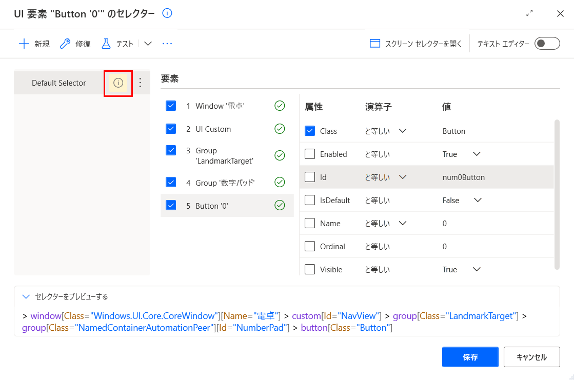 セレクターのテスト中に複数の要素が検出されました。